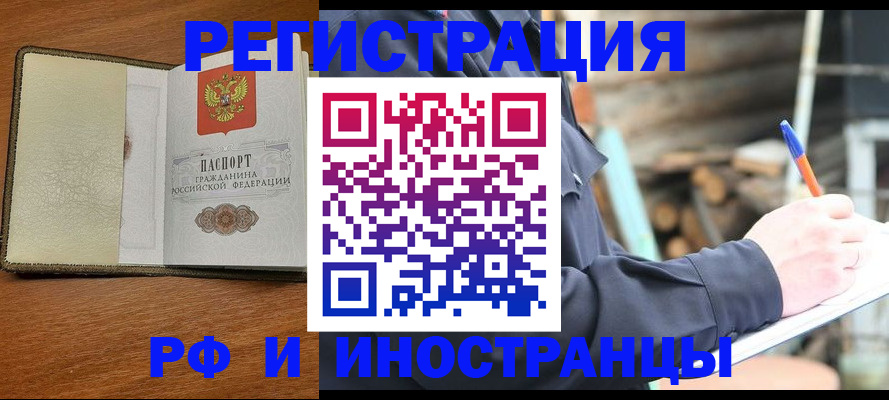 временная регистрация для школы в Апшеронске