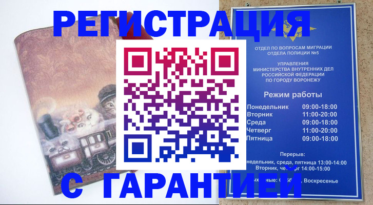 временная регистрация законно в Апшеронске