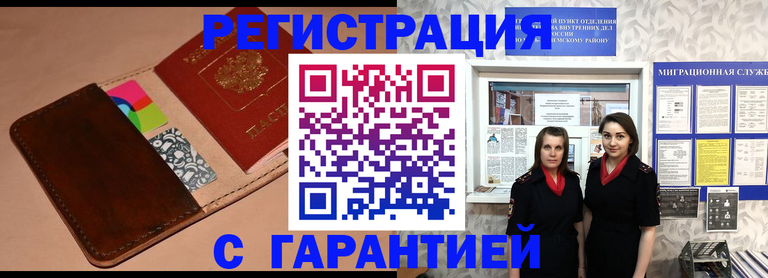 временная регистрация купить в Апшеронске