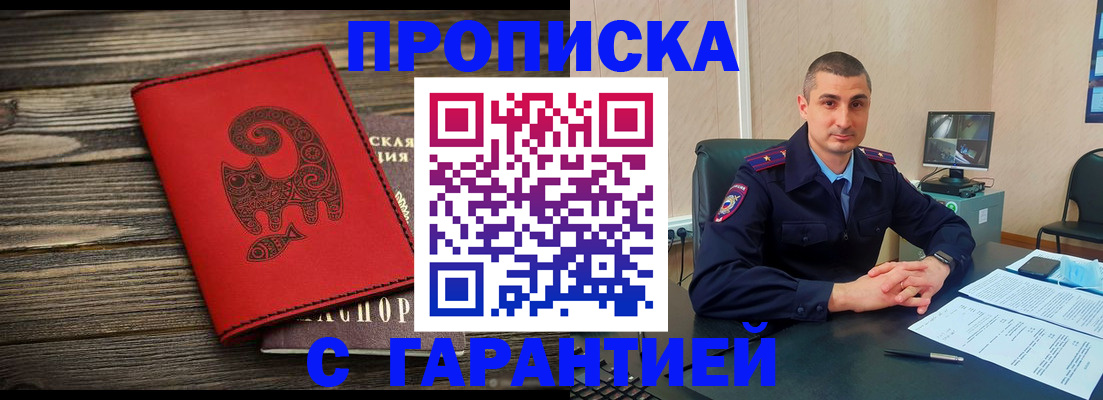 прописка поиск в Апшеронске