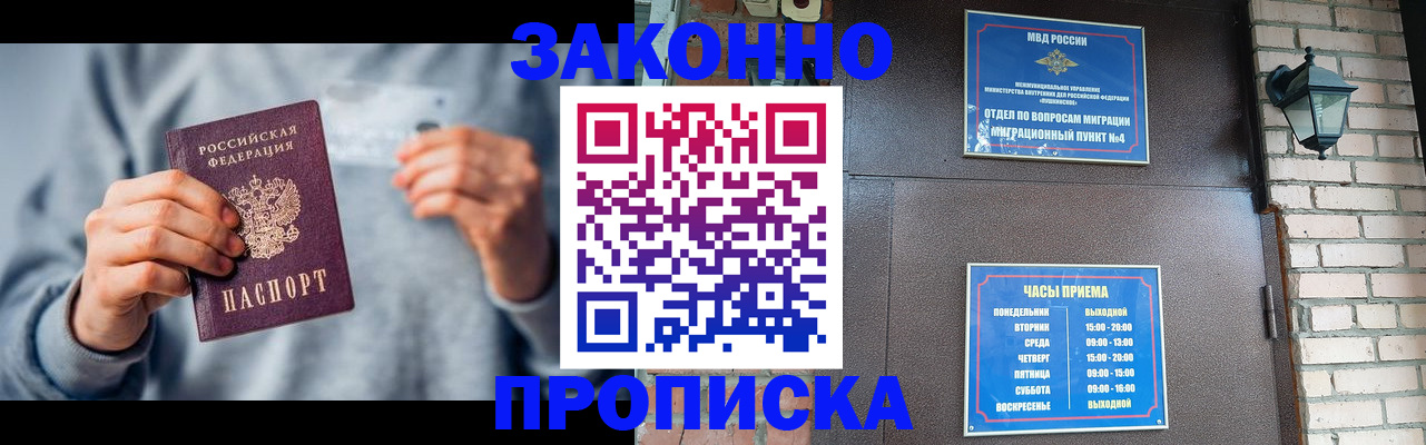 временная регистрация для всех в Апшеронске